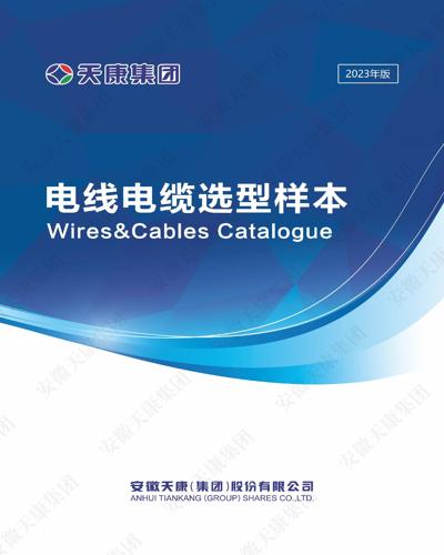 Cable catalogue cover