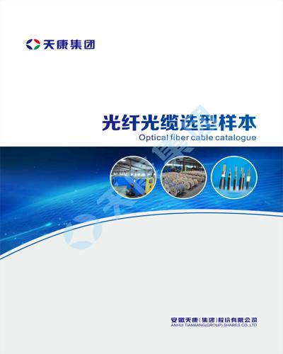 Fiber optic cable catalogue cover