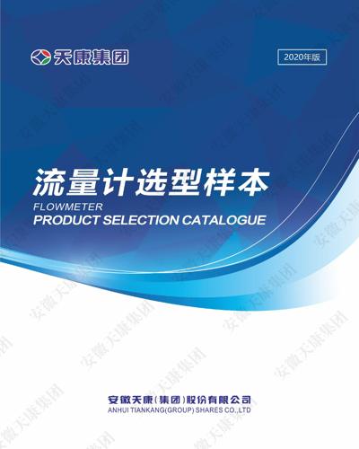 Flowmeter catalogue cover