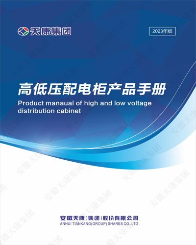 LV/MV switchgear manual cover